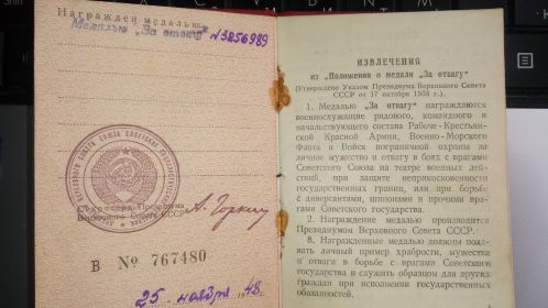 Наградная книжка