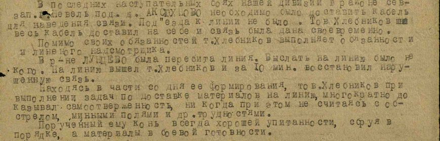 Приказ по частям 379 стрелковой дивизии от 12.03.1944 г. № 050/н