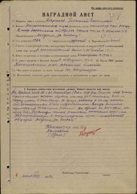 Наградной лист от 4 октября 1943 года