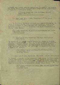 Приказ о награждении по 35-му автотранспортному полку от 11.02.1944 г. № 045
