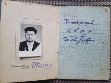 Орденская Книжка
