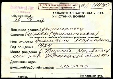 Алфавитная карточка учета участника войны от 21.09.1988