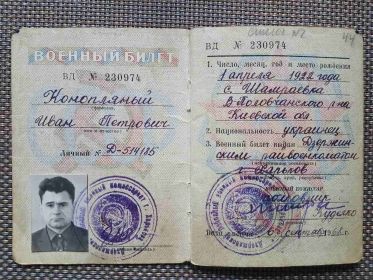 Военный билет