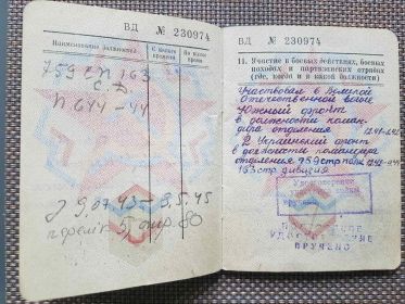 Военный билет