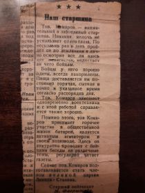 Заметка из газеты