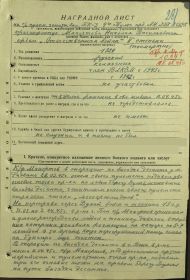 Наградной лист 1 стр.