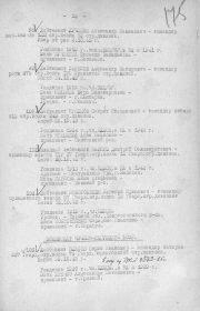 Приказ ГУК НКО СССР от 25.11.1943 г. № 02078/пог. "Об исключении офицерского состава из списков Красной Армии погибшего в боях против немецко-фашистских войск"