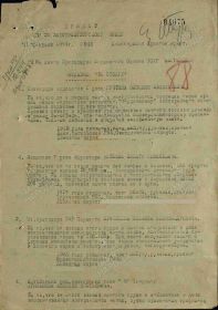 Приказ о награждении по 35-му автотранспортному полку от 11.02.1944 г. № 045