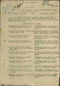 Приказ о награждении орденом Красной Звезды