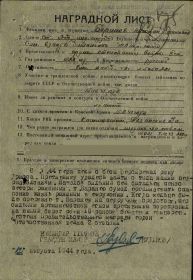 Наградной лист от 12 августа 1944 года