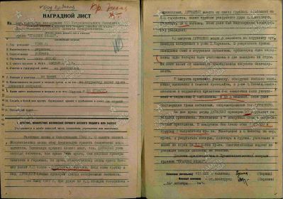 Наградной лист к Ордену Красного Знамени