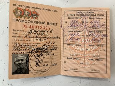 Профсоюзный билет
