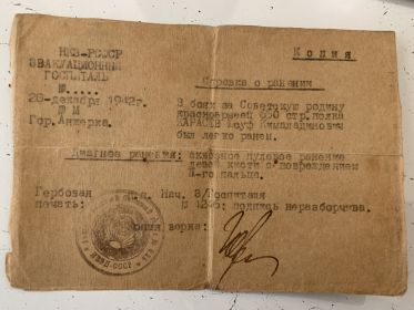 Справка о ранении