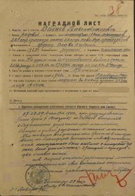 Наградной приказ №: 72/н от: 15.01.1945 Издан: 53 сд 25 гв. ск 7 гв. А 2 Украинского фронта