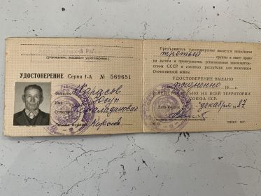 Удостоверение инвалидности