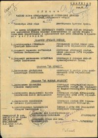Приказ о награждении Орденом Красной Звезды (05.09.1943 )