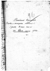 Расчетная ведомость за июль 1943 г 8 рота 2 сб 45 зсп 44 зсбр