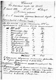Приказ № 154 от 3 июня 1943 г. по в/ч  а/п 49587 о зачислении пополнения в списки части