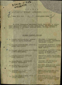 Приказ войскам 3 Белорусского фронта от 7 июля 1944 года № 05Н