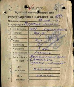 Регистрационная карточка Молотовского пересыльного пункта Стр.2