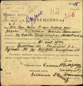 1944_Документ, уточняющий потери