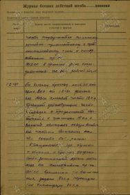 Журнал боевых действий 364 сд 01.02.1943