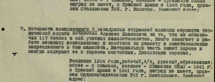 Приказ подразделения №: 3/н от: 23.04.1945 Издан: 953 шап