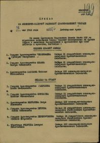 Приказ подразделения №: 62/н от: 28.05.1945