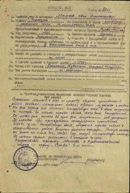 Наградной лист от 26.06.1944. Орден Слава 3 ст.