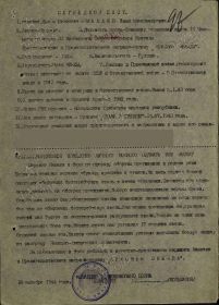 Наградной лист от 18.10.1944. Орден Красная Звезда