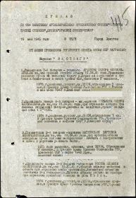 Приказ по 994 Зенинтно Артилерийского Ярославского ордена “Кутузова 3 степени”, ордена “Красной Звезды” полка от 19 Мая 1945 года о награждении рядового состава.