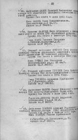 Приказ ГУК НКО СССР от 31.03.1945 №0825