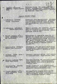 Страница из приказа командующего артиллерией 13-йАрмии 1-го Украинского фронта от 28 Мая 1945 года о награждении Акопджаняна Айказа Нерсесовича.