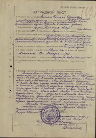 НАГРАДНОЙ ЛИСТ К ПРИКАЗУ №048/н от 19.8.1945 (ОРДЕН «КРАСНАЯ ЗВЕЗДА»)