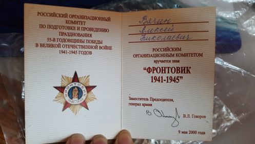 Фронтовик 1941-1945гг