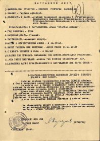 Наградной лист к награждению орденом Красной звезды от 13.05.1945