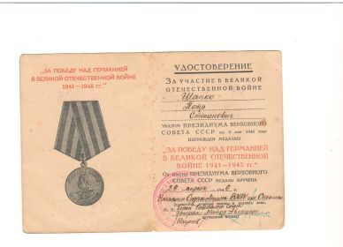 Удостоверение За участие в Великой Отечественной войне