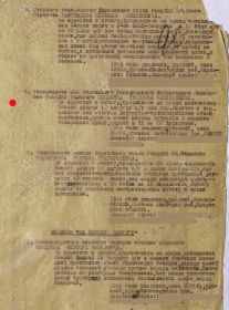 Приказ №: 12/н от: 03.10.1943 о награждении медалью "За отвагу"