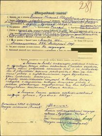 НАГРАДНОЙ ЛИСТ К ПРИКАЗУ № 34/н от 28.5.1945(МЕДАЛЬ «ЗА БОЕВЫЕ ЗАСЛУГИ»)