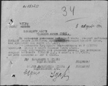 Документ, уточняющий потери, УСУ5, № 4534, 08.08.1944
