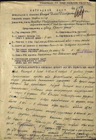 Наградной Лист гв. м-ра Кольцова Д.Д., 16.11.1944, стр.1