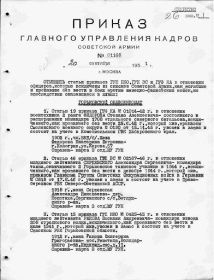 Приказ об исключении из списков, ГУК СА, № 1168, 20.09.1951, стр.1