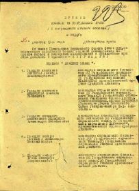 Приказ о награждении гв. м-ра Кольцова Д.Д., 25.12.1944, стр.1