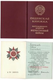 Орденская книжка