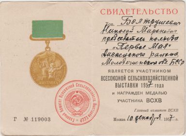 Удостоверение к медали ВДНХ