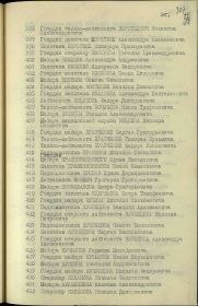 Медаль "За боевые заслуги". Приказ (п.427)