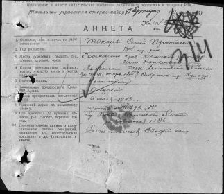 Анкета по учету погибшего