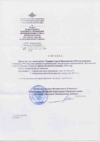 Справка из  военкомата