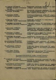 Орден "Отечественая война 1 степени". Приказ (2 лист, п.7)