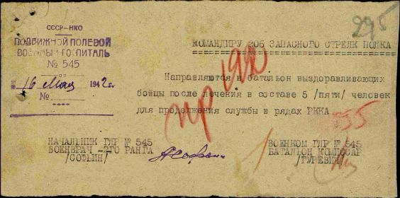 После ранения